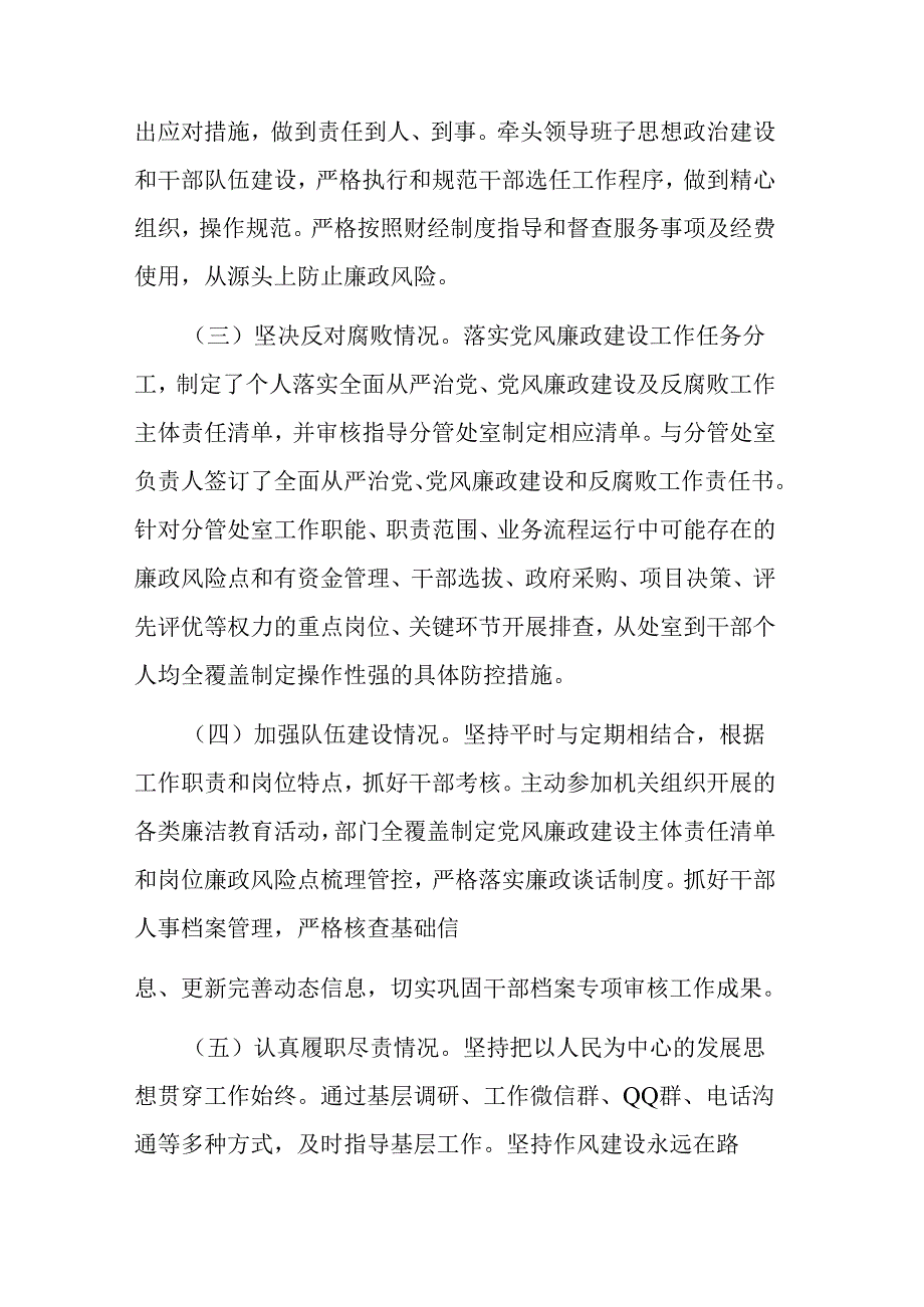 二篇领导干部考核材料（述职述廉报告）.docx_第2页