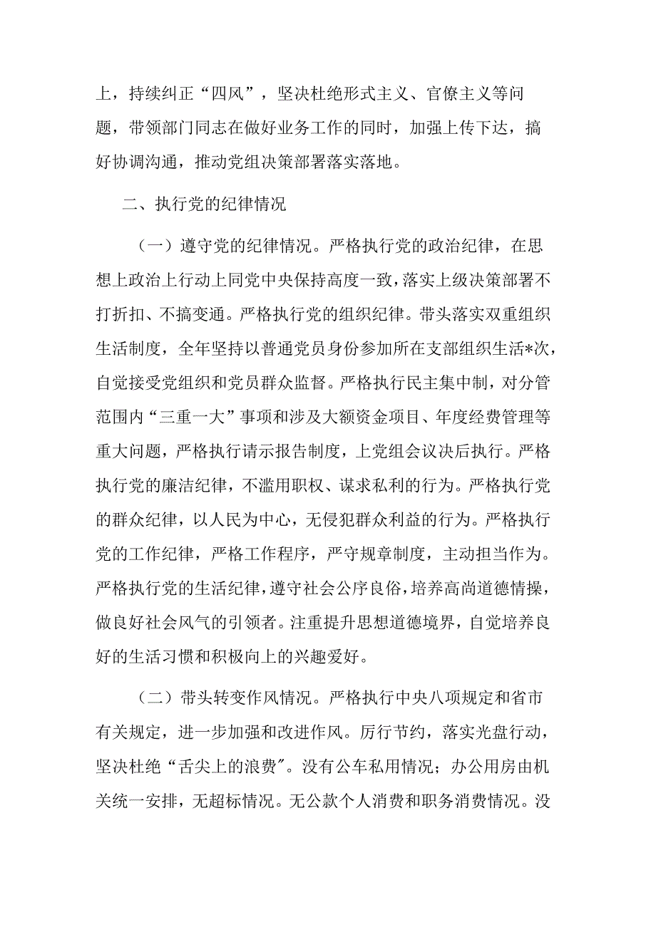 二篇领导干部考核材料（述职述廉报告）.docx_第3页