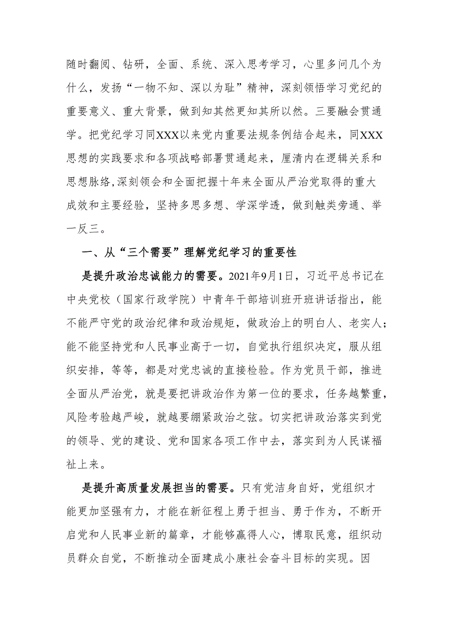 2篇在全县党纪学习教育学习班上的交流发言材料.docx_第2页