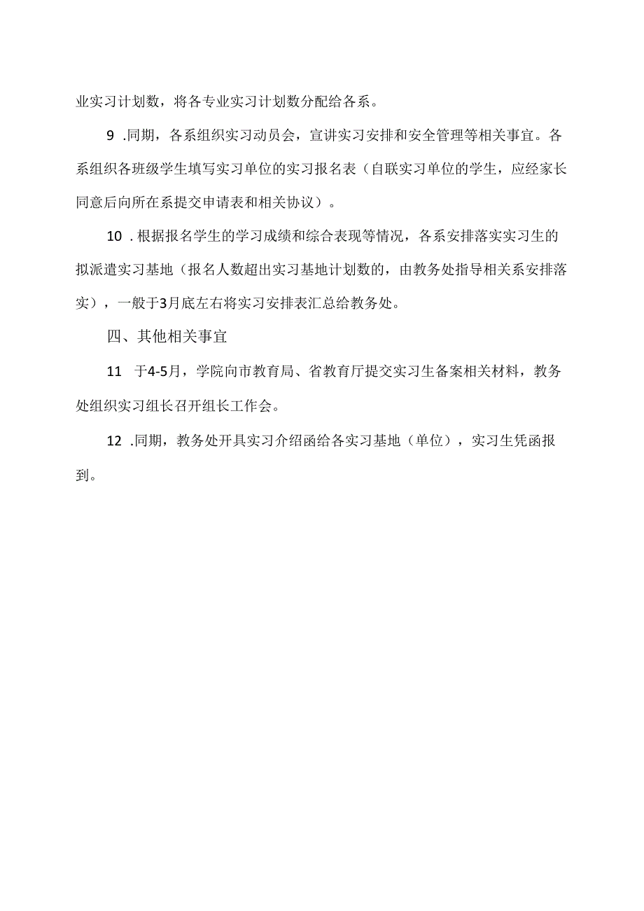 XX卫生健康职业学院实习管理规定（2024年）.docx_第2页