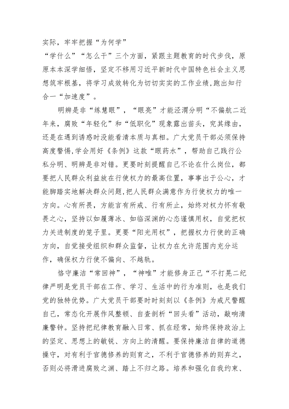 学习遵循修订后的《中国共产党纪律处分条例》心得体会（共7篇）.docx_第2页