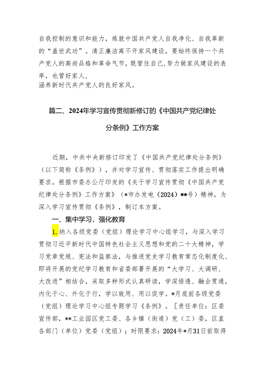 学习遵循修订后的《中国共产党纪律处分条例》心得体会（共7篇）.docx_第3页