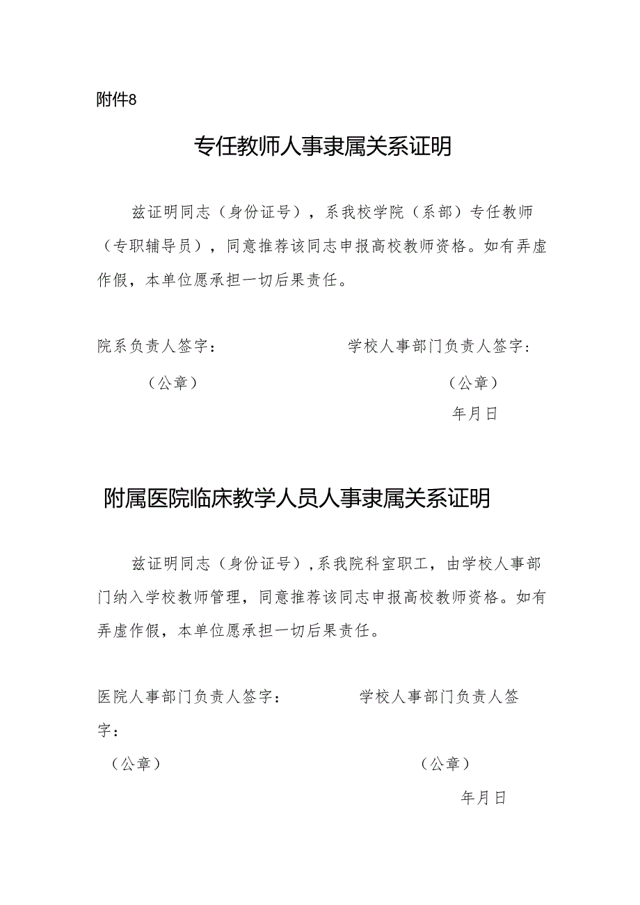 河南省高等学校教师资格认定单位人事关系隶属证明.docx_第1页