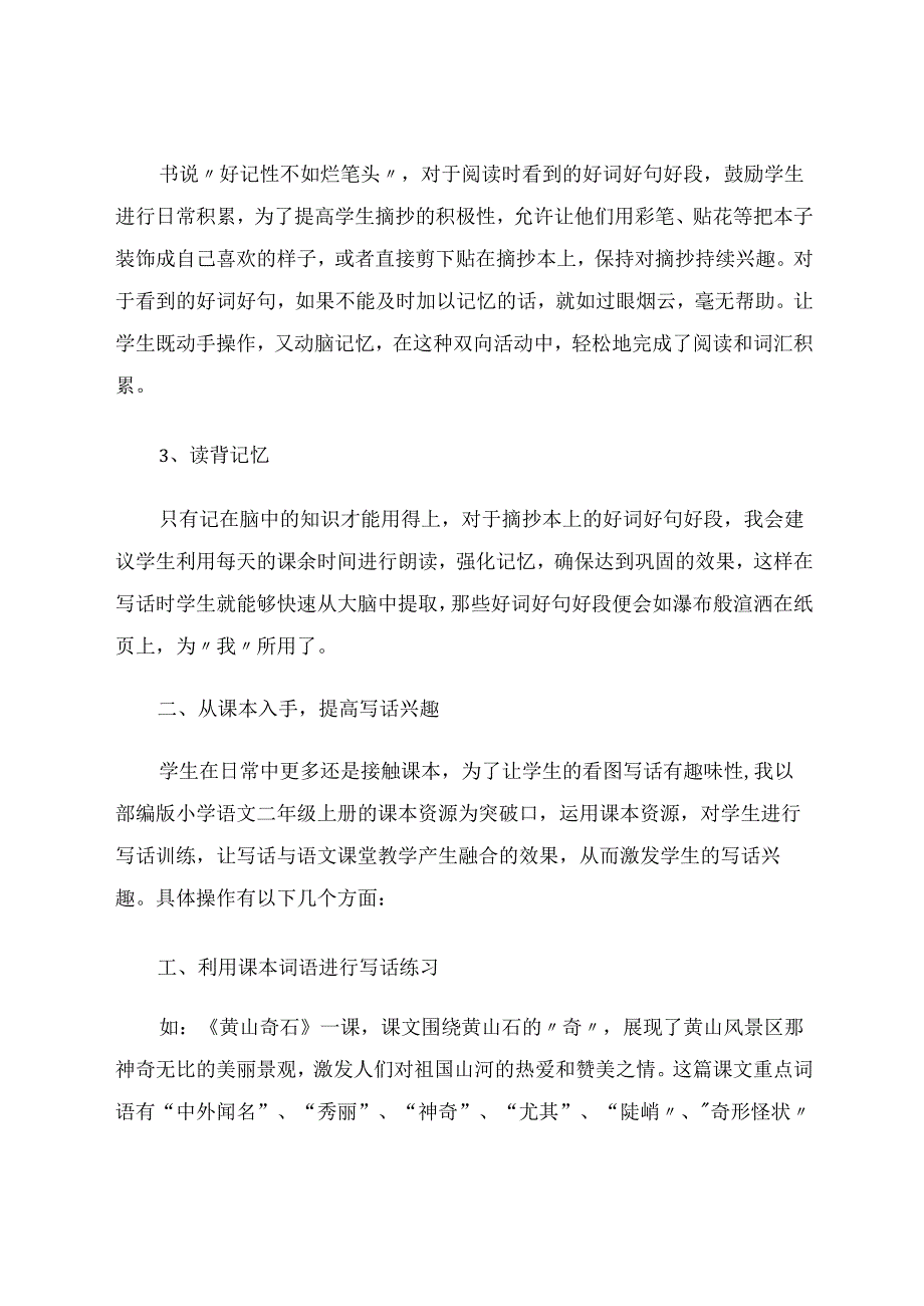 如何提高农村低年级学生看图写话能力 论文.docx_第3页