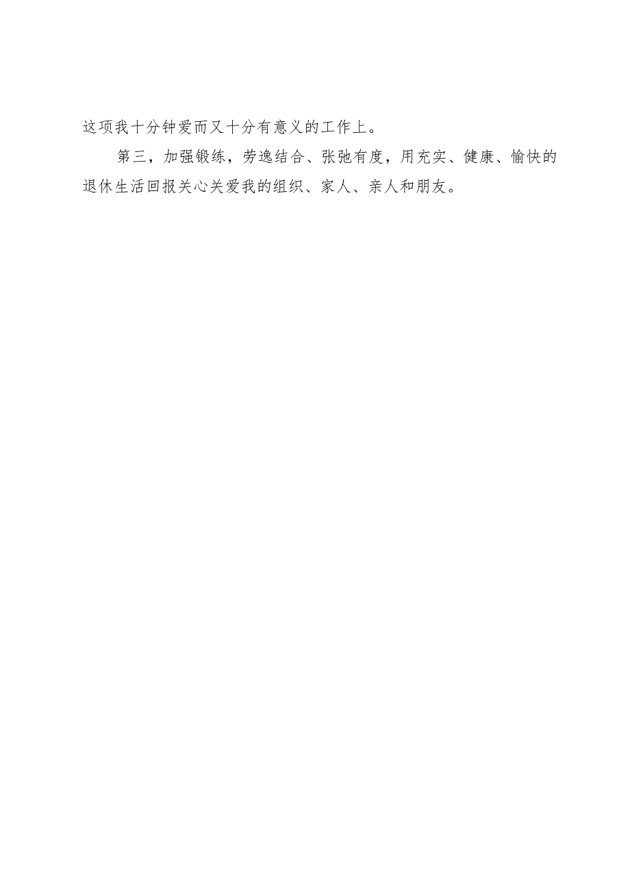 在2024年4月区管干部荣誉退休仪式上的发言.docx_第2页