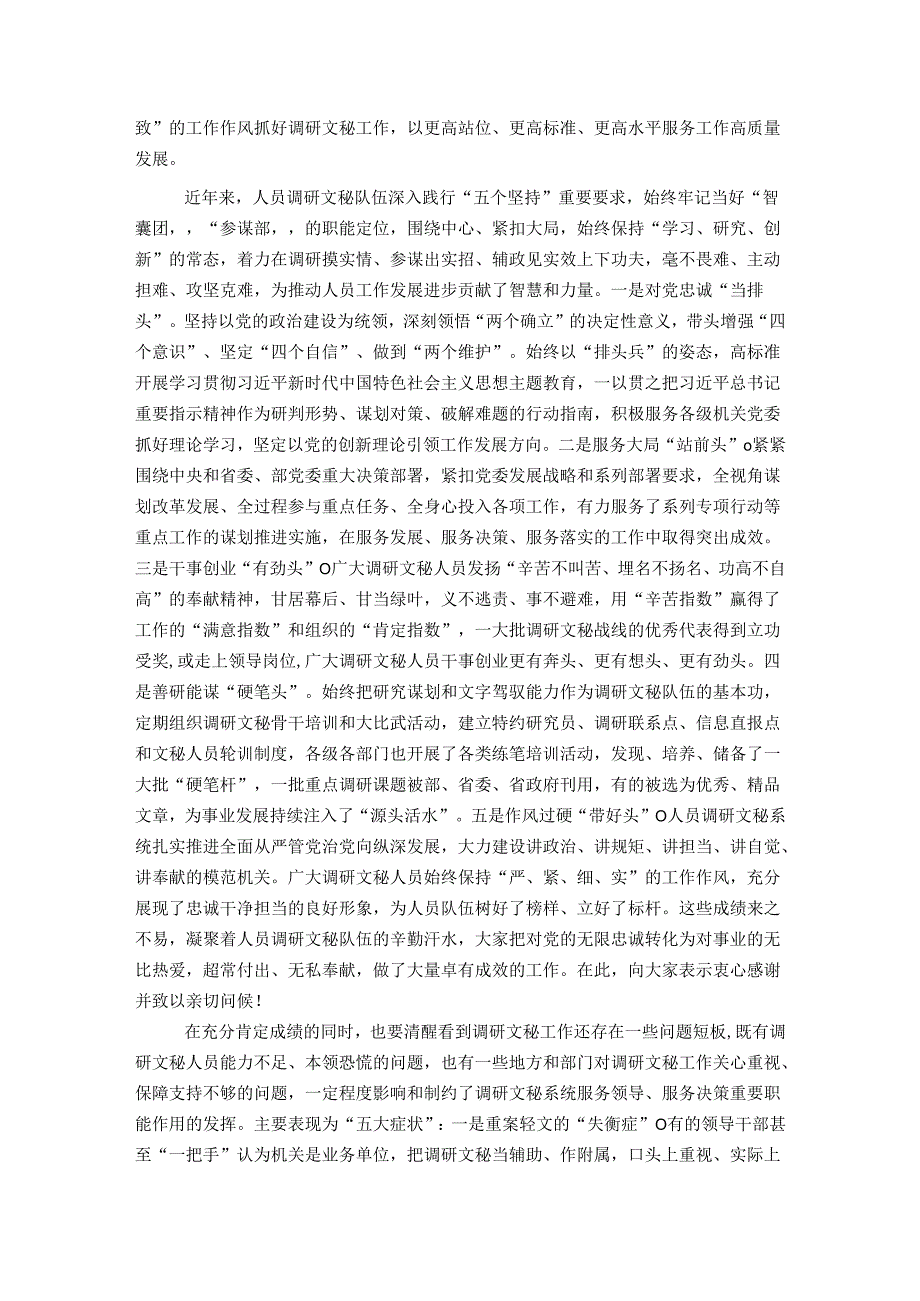 在调研文秘工作会议上的讲话.docx_第2页