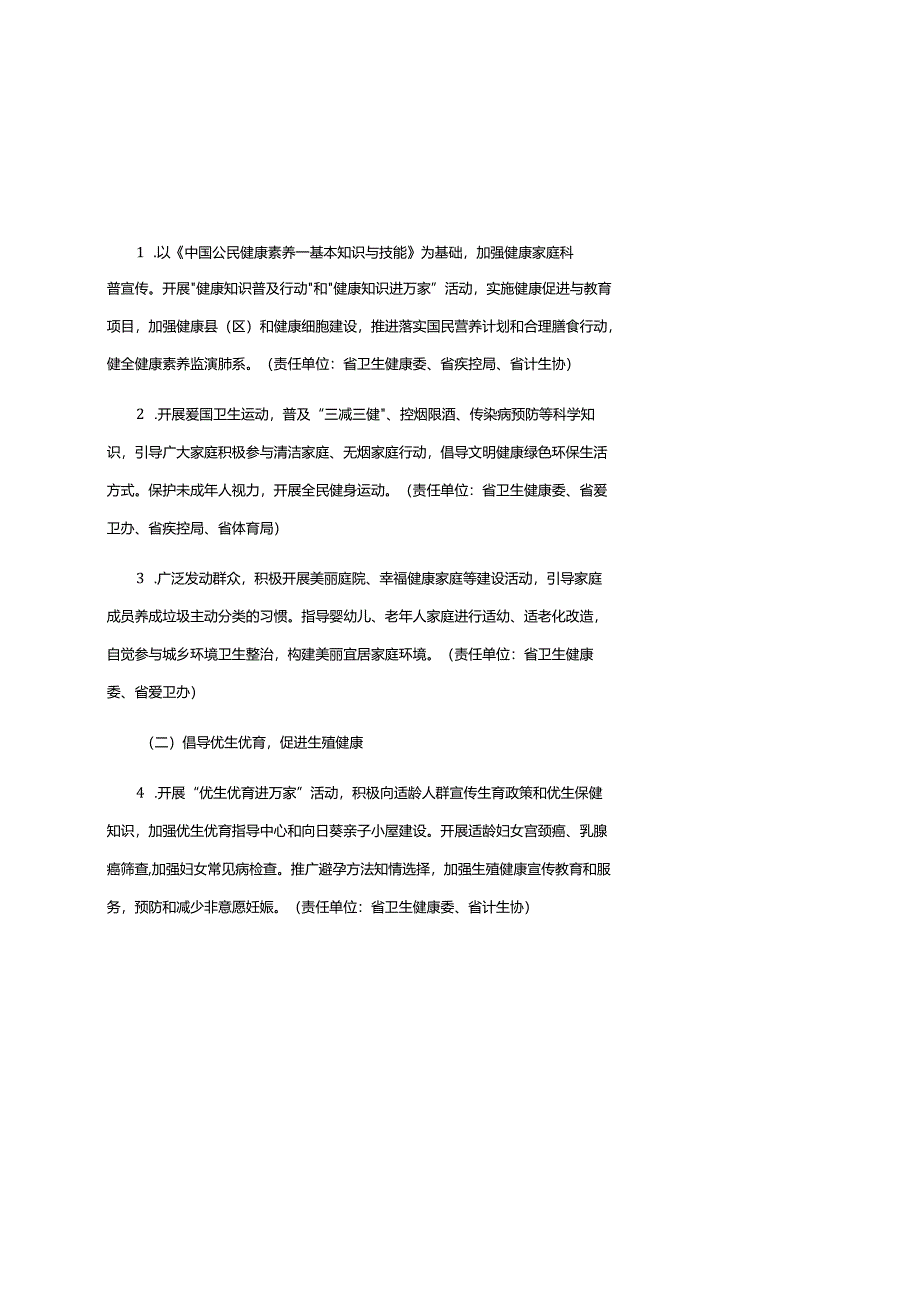 贵州省健康家庭建设实施方案、建设指南及公约.docx_第2页