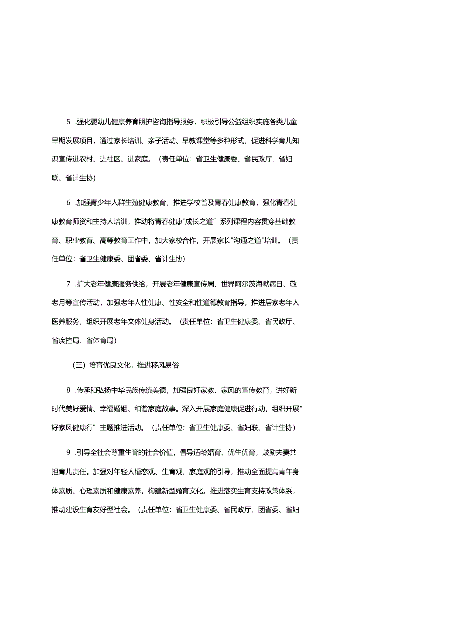 贵州省健康家庭建设实施方案、建设指南及公约.docx_第3页