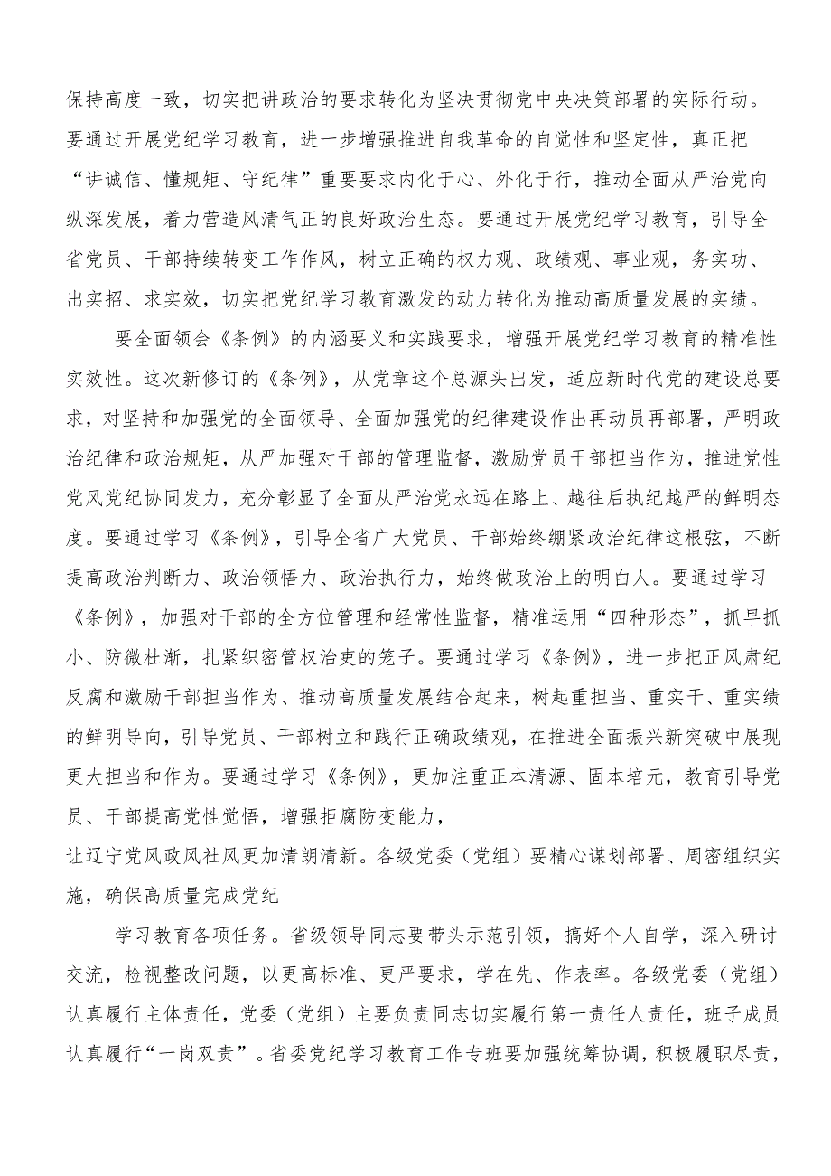 2024年开展党纪学习教育专题读书班的研讨交流发言提纲7篇汇编.docx_第3页