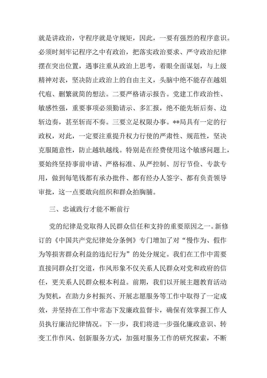 在党纪学习教育交流会上发言材料2篇.docx_第3页