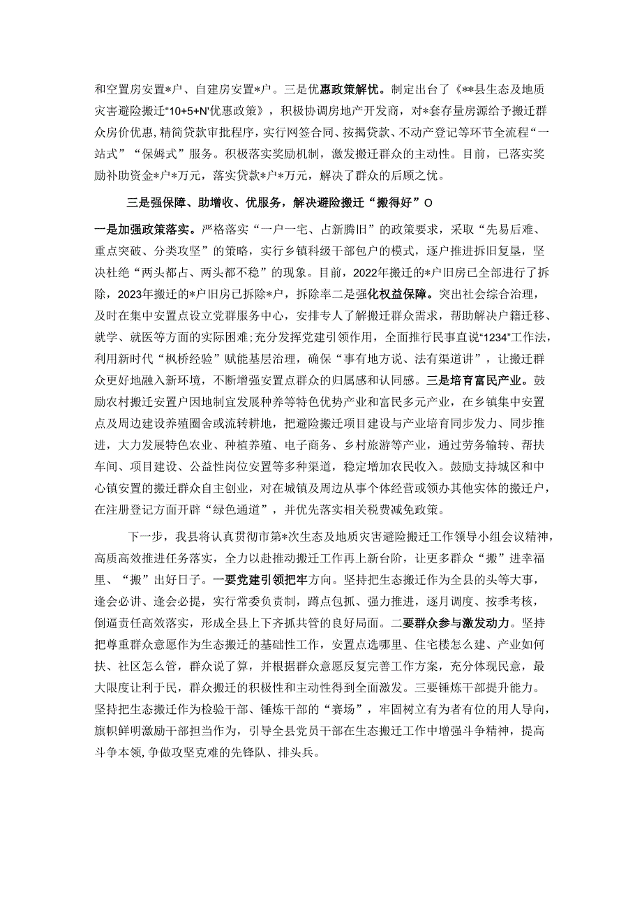 县生态及地质灾害避险搬迁工作情况汇报.docx_第2页