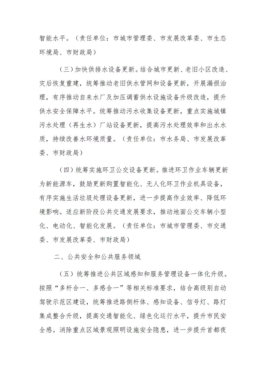 北京市积极推动设备更新和消费品以旧换新行动方案.docx_第2页