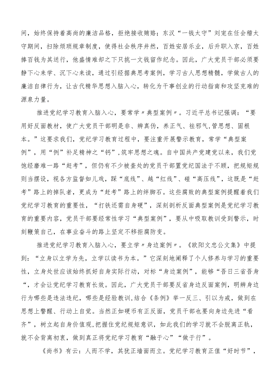 2024年党纪学习教育读书班研讨交流发言提纲及心得体会（七篇）.docx_第3页