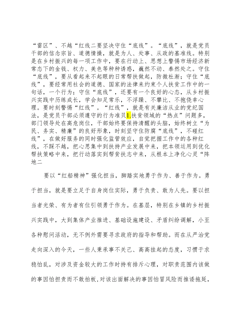 研讨发言：弘扬红船精神走好乡村振兴致富路.docx_第2页