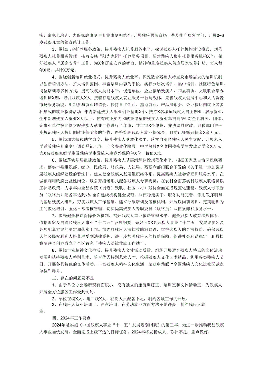 县残联2024年工作总结及2024年工作要点.docx_第2页