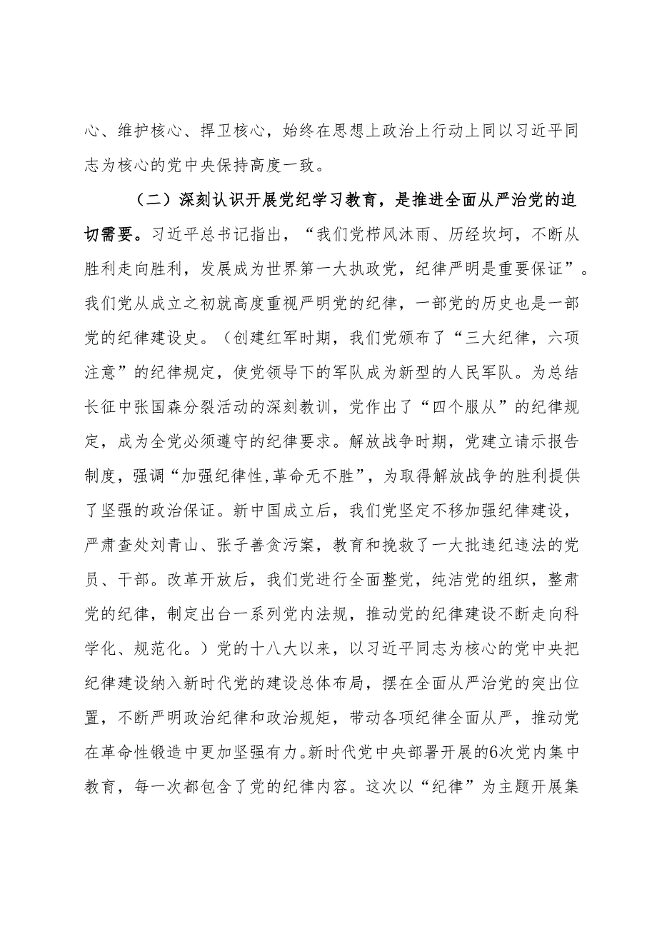 在全区领导干部党纪学习教育读书班的开班辅导讲话.docx_第3页