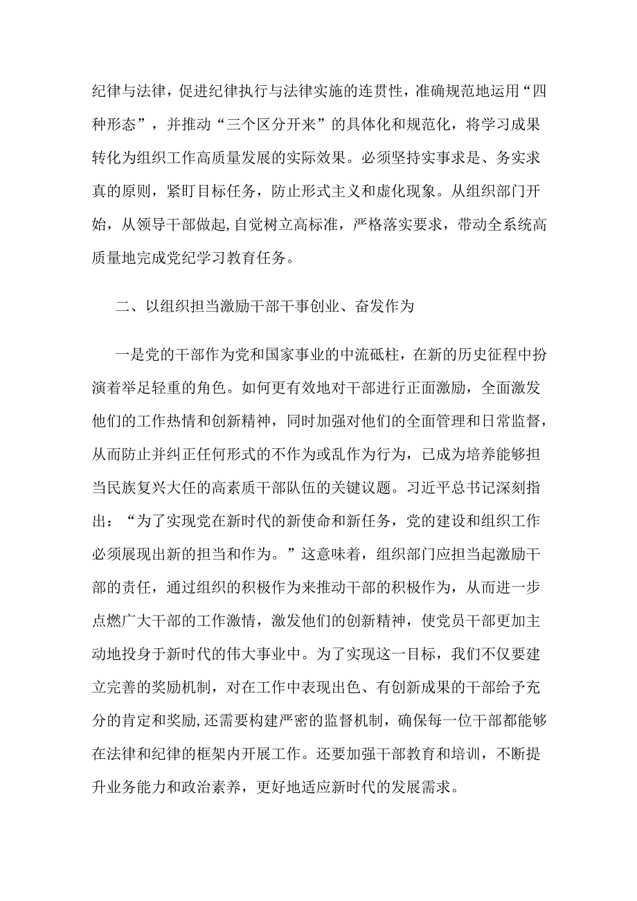 2024年党员干部关于开展党纪学习教育的交流发言材料和实施方案5篇.docx_第3页