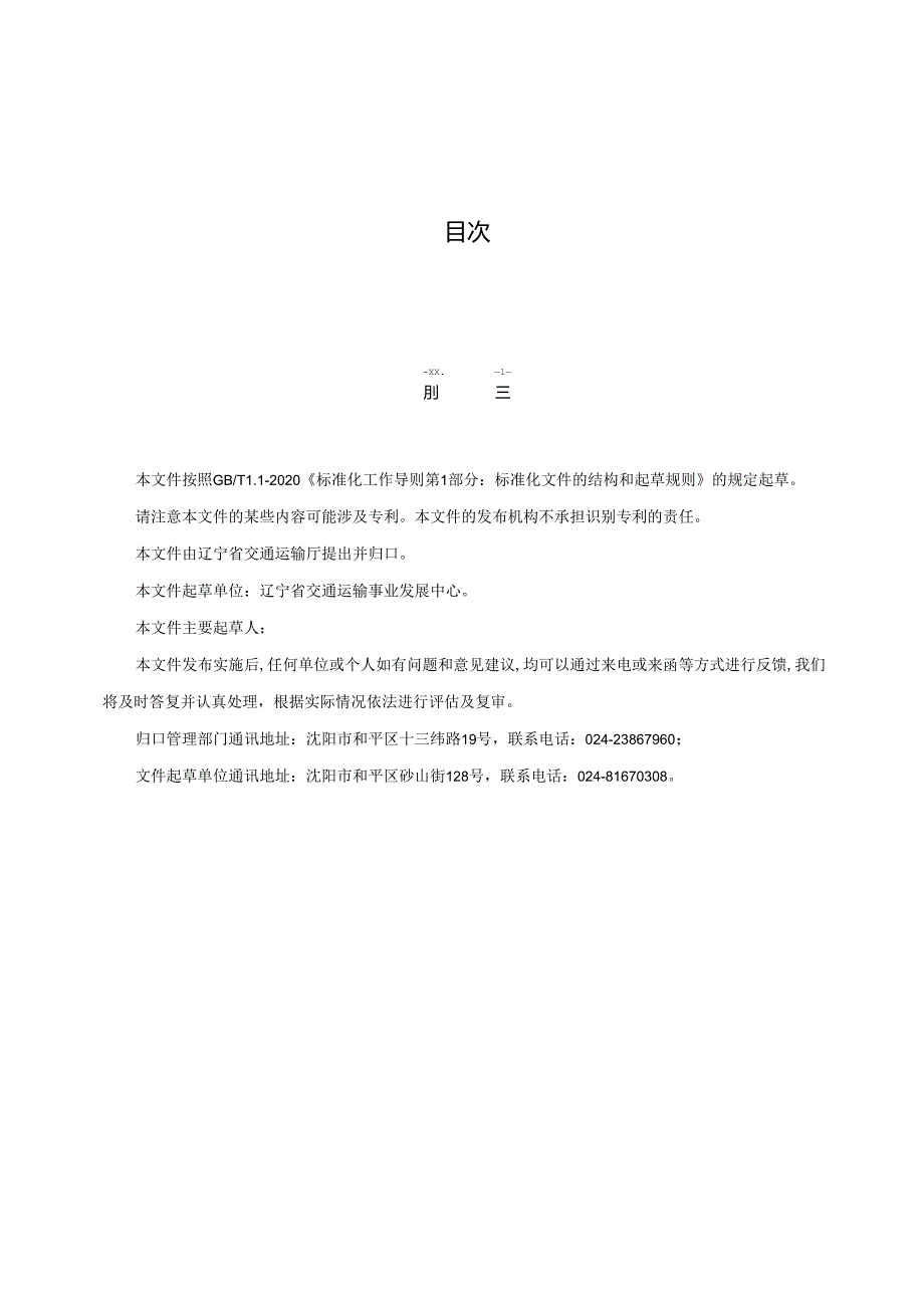 普通国省干线重要节点视频设施建设技术规程（征求意见稿）.docx_第2页