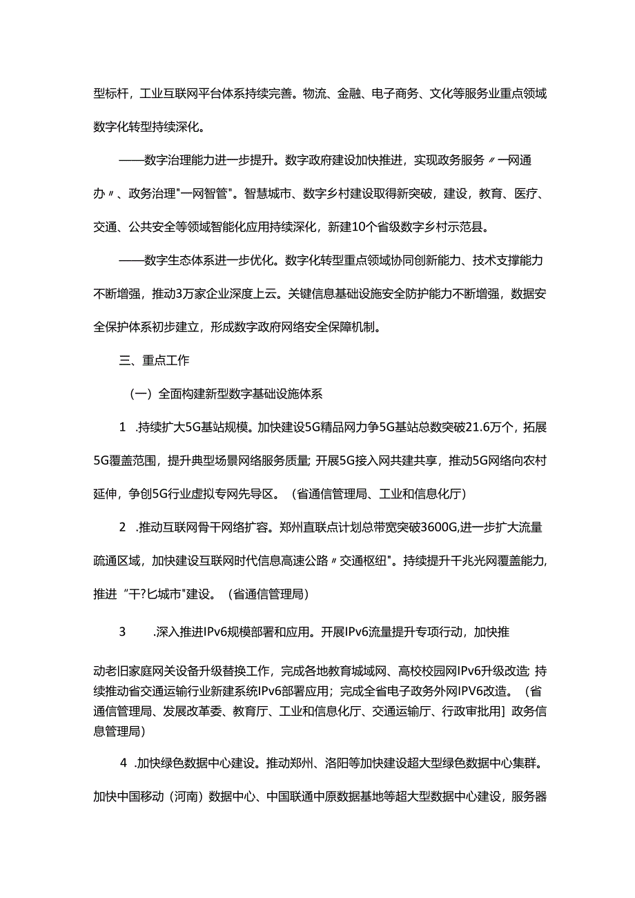 2024年河南省数字化转型战略工作方案.docx_第2页