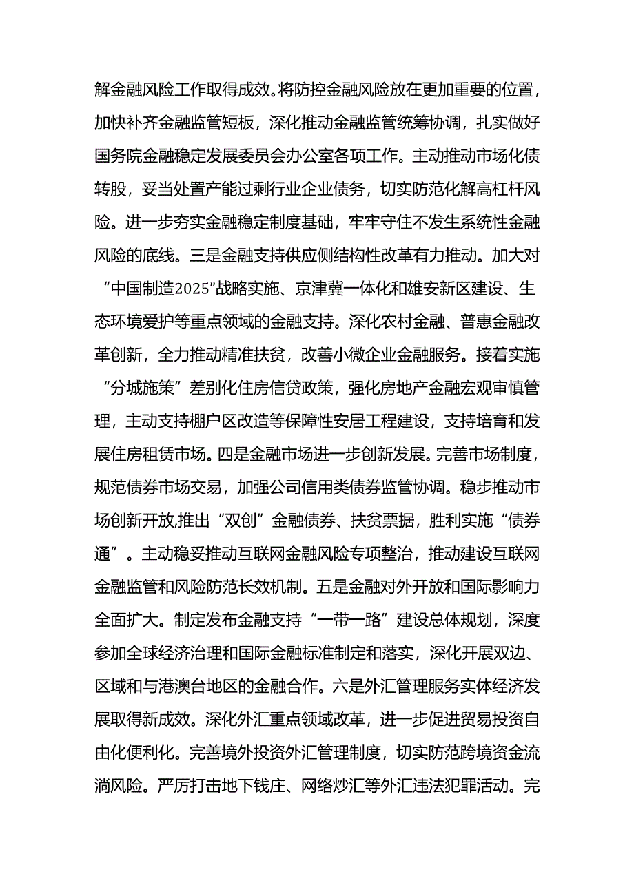 定了2024年中国人民银行重点工作安排曝光.docx_第2页