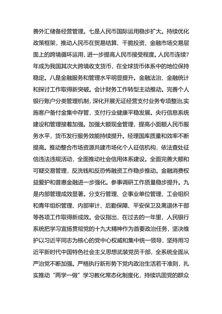 定了2024年中国人民银行重点工作安排曝光.docx_第3页