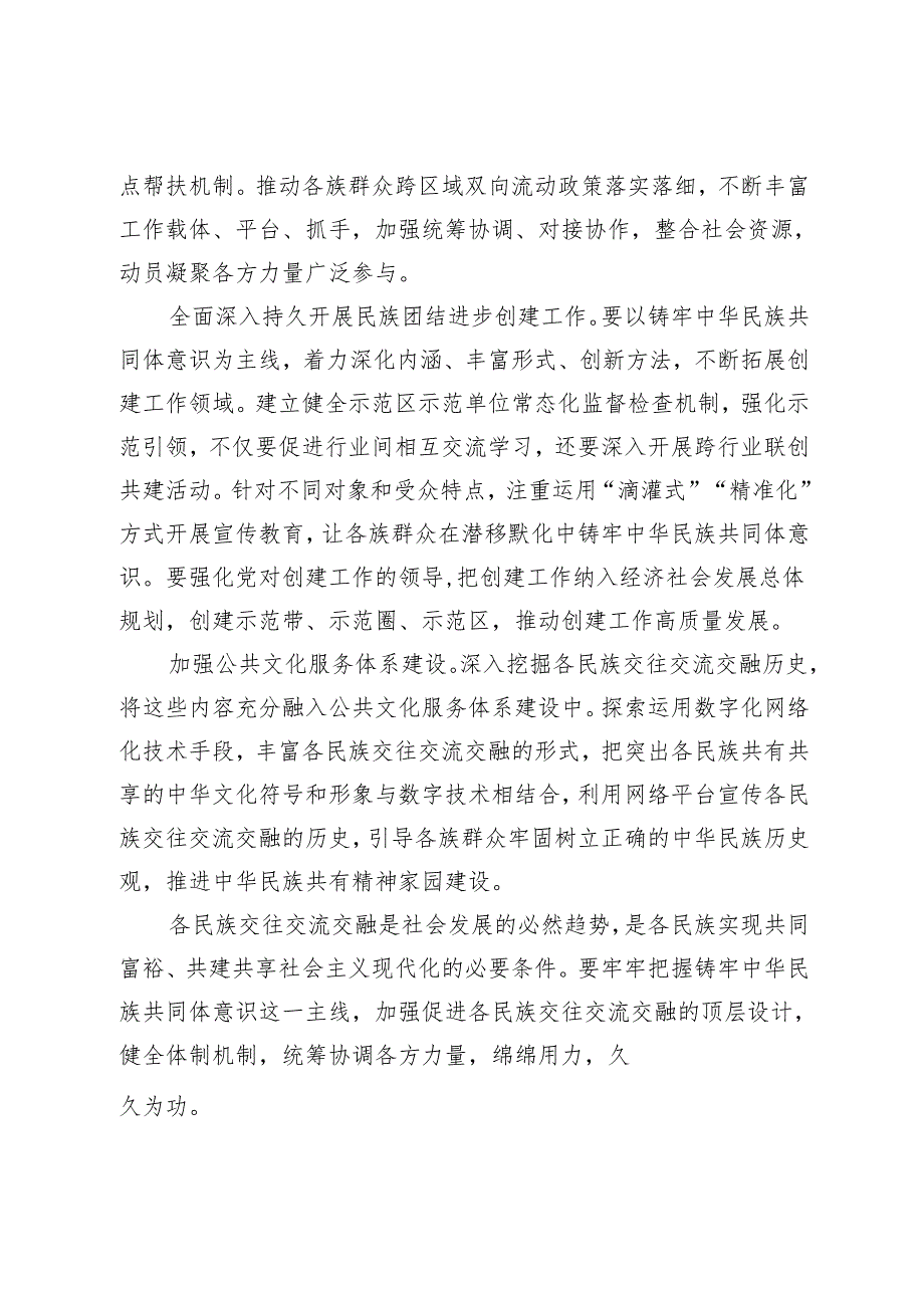 促进各民族广泛交往交流交融的实践路径.docx_第3页