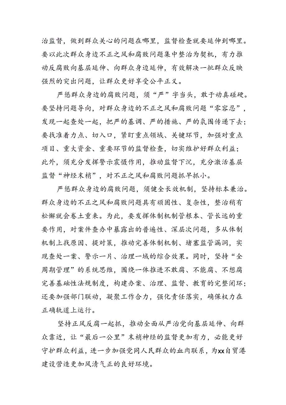 整治群众身边腐败和不正之风经验交流、心得体会材料汇编（12篇）.docx_第2页