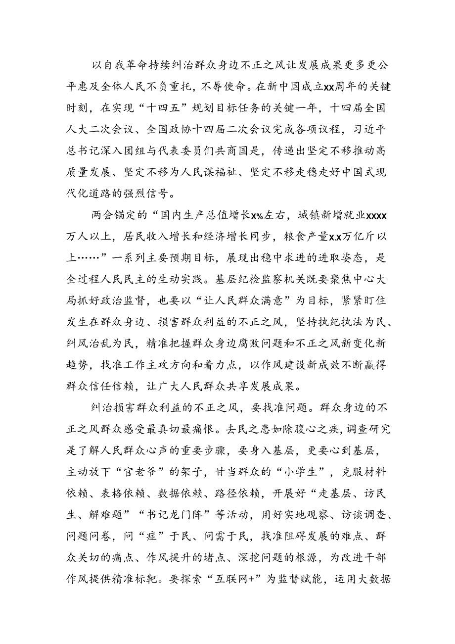 整治群众身边腐败和不正之风经验交流、心得体会材料汇编（12篇）.docx_第3页