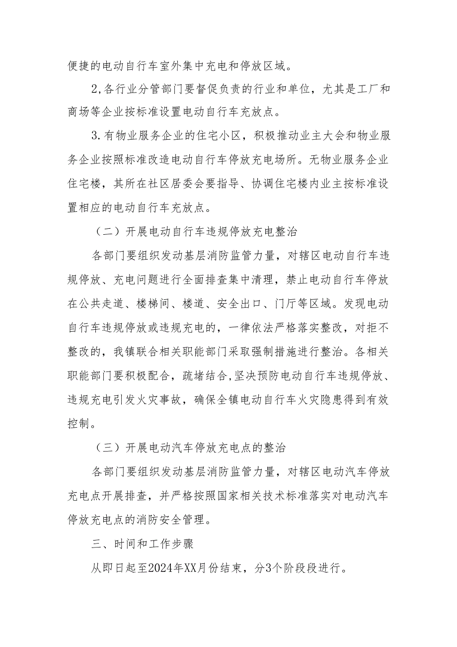 2024年开展全国电动自行车安全隐患全链条整治行动实施方案 （汇编6份）.docx_第2页