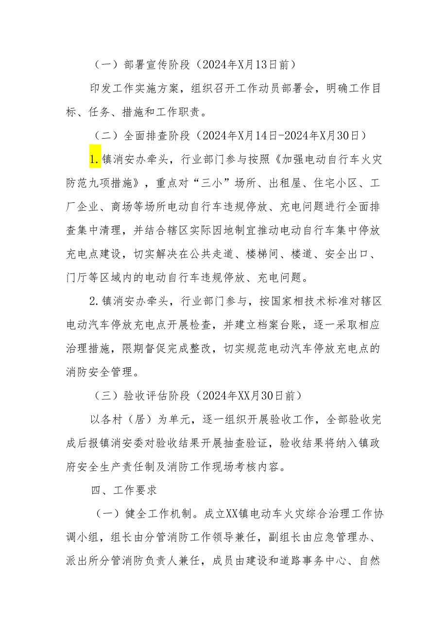 2024年开展全国电动自行车安全隐患全链条整治行动实施方案 （汇编6份）.docx_第3页