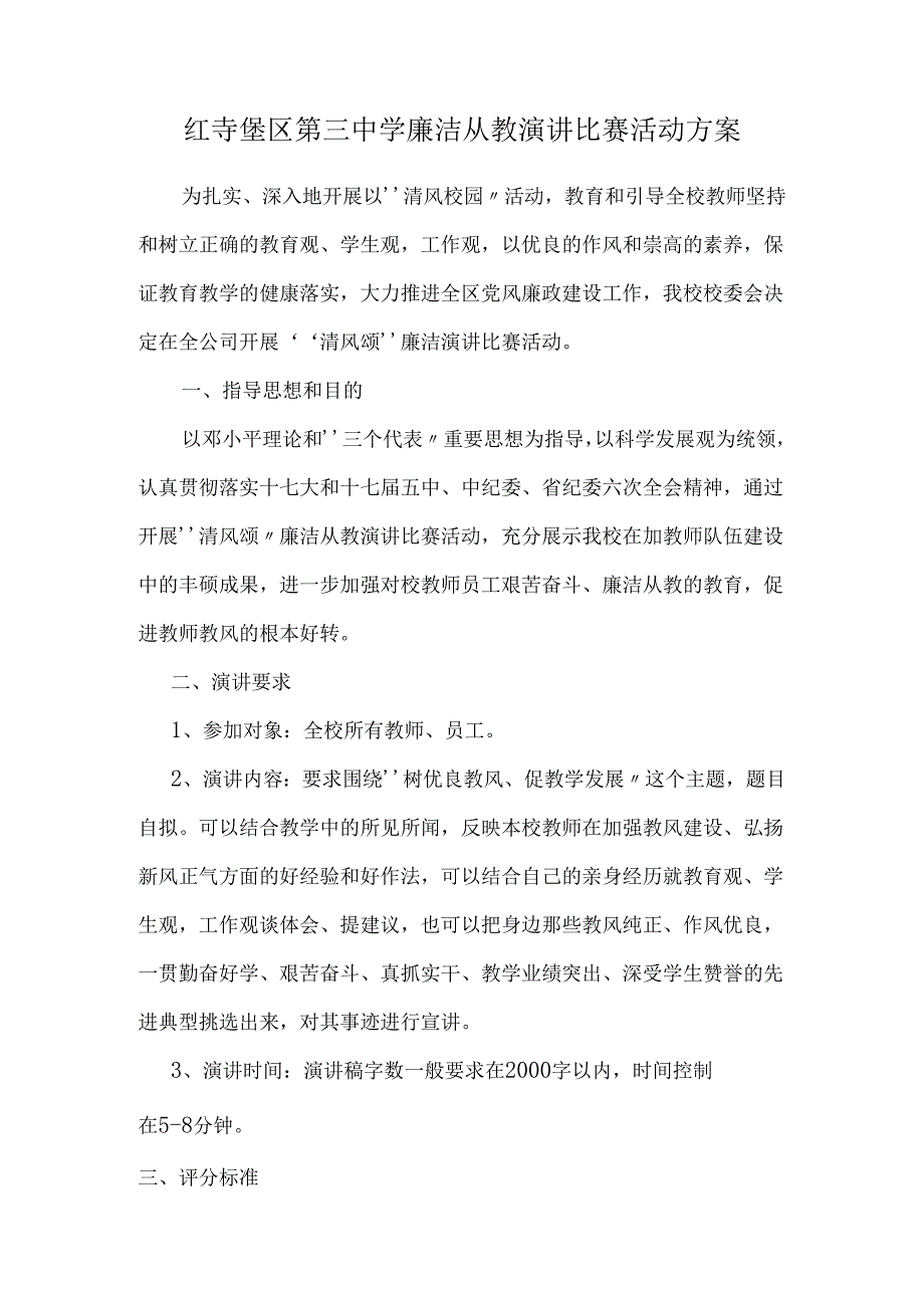 教师廉政从教演讲比赛活动方案.docx_第2页