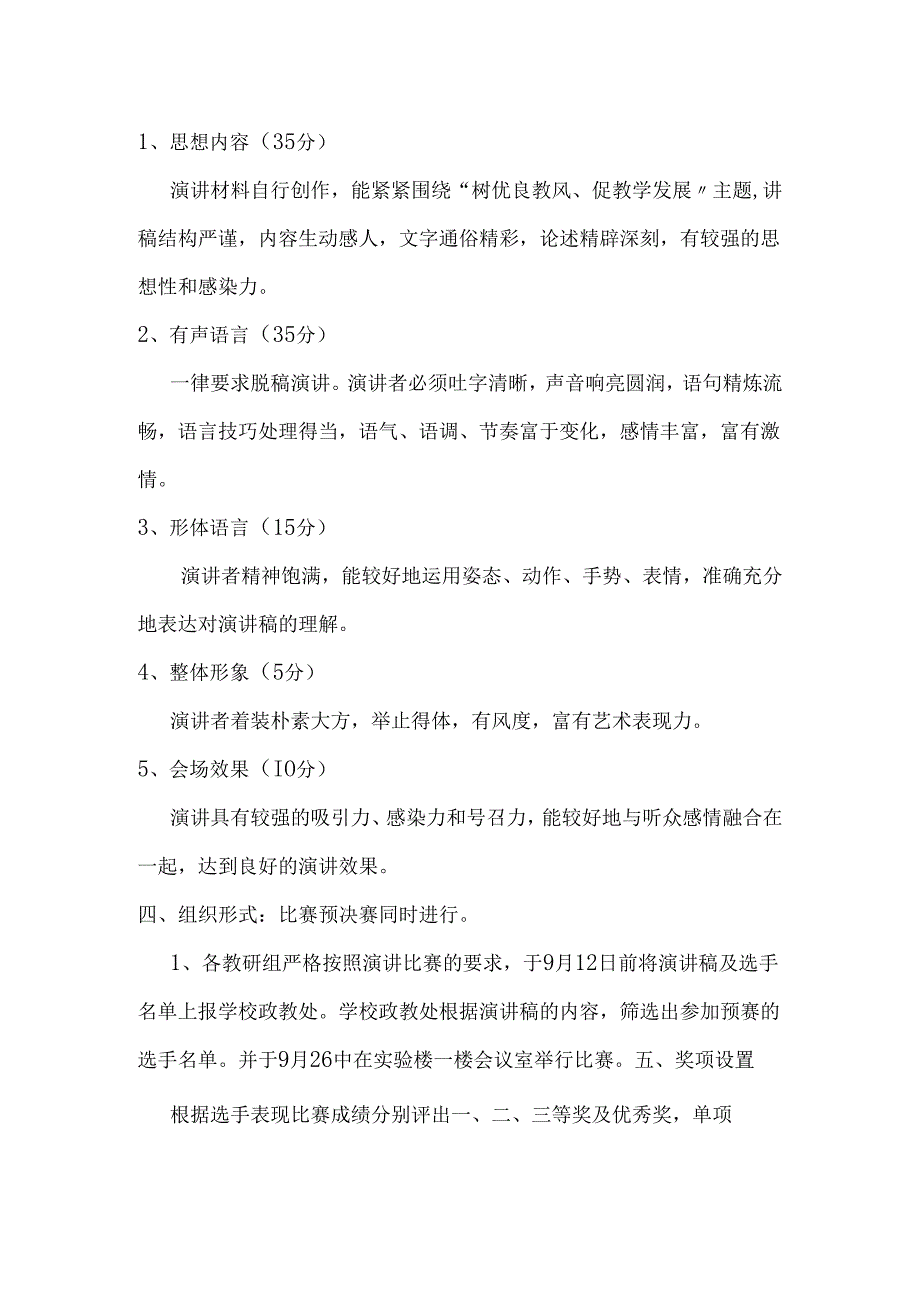 教师廉政从教演讲比赛活动方案.docx_第3页