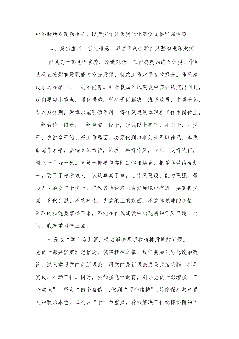 在局党员干部作风整顿活动动员部署会上的讲话2024.docx_第3页