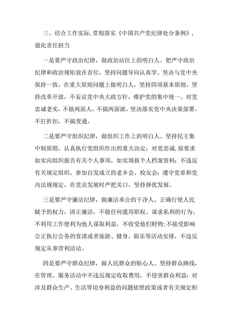 纪检监察干部学习《中国共产党纪律处分条例》专题研讨发言材料.docx_第3页