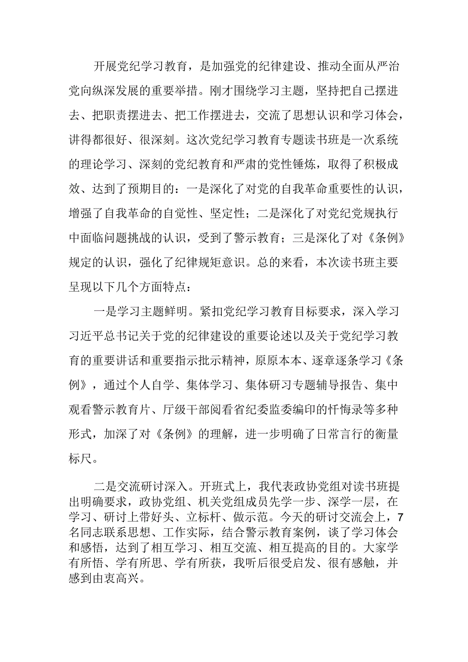 开展2024年党纪学习教育培训个人发言稿.docx_第3页