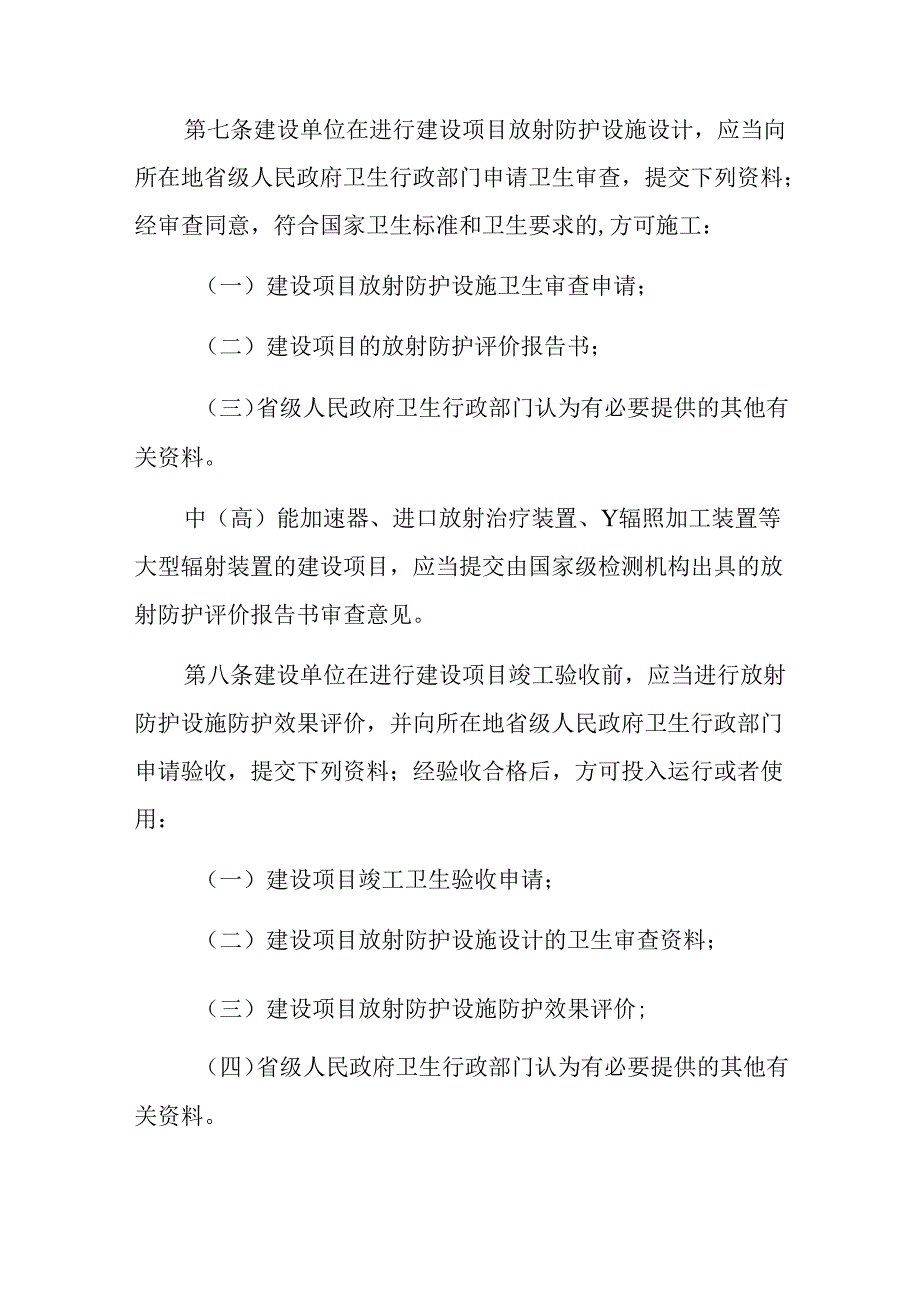 放射治疗安全防护制度 1.docx_第2页