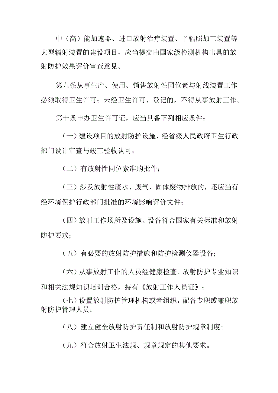 放射治疗安全防护制度 1.docx_第3页