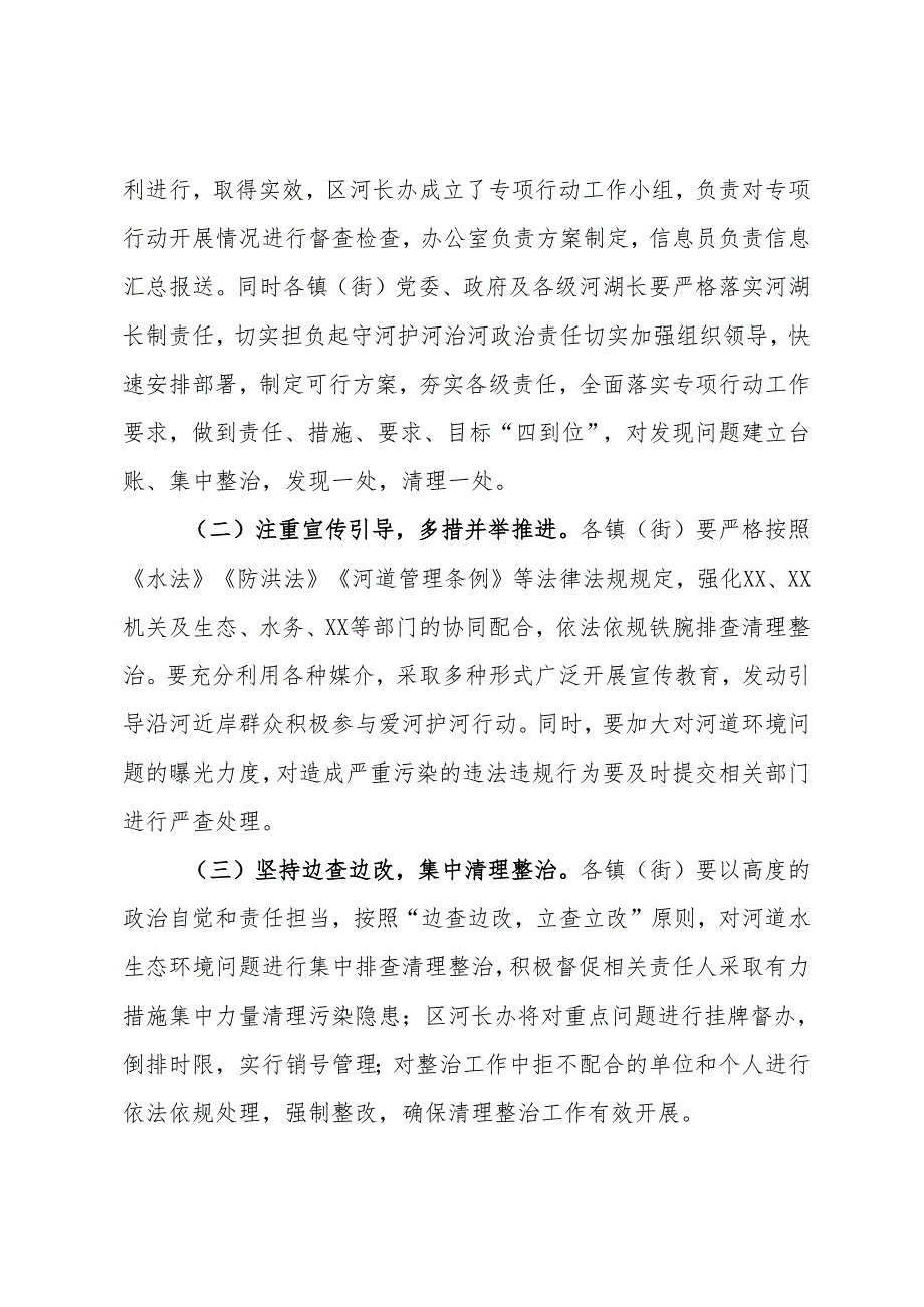 区河长制领导小组办公室关于开展河湖库水生态环境“三清一净”专项整治行动实施方案.docx_第3页