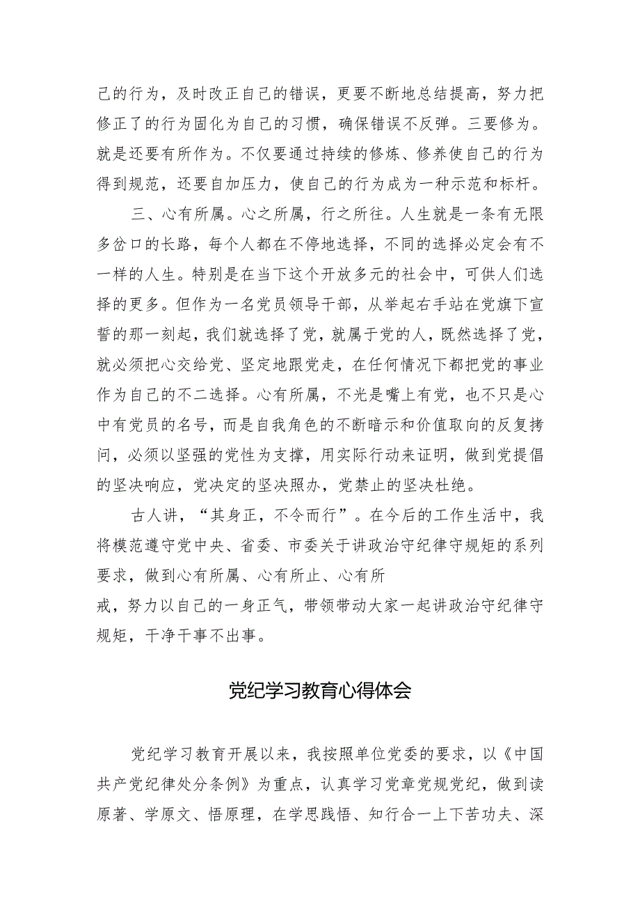 【党纪学习教育专题】2024年党纪学习教育专题心得体会（4篇）.docx_第2页