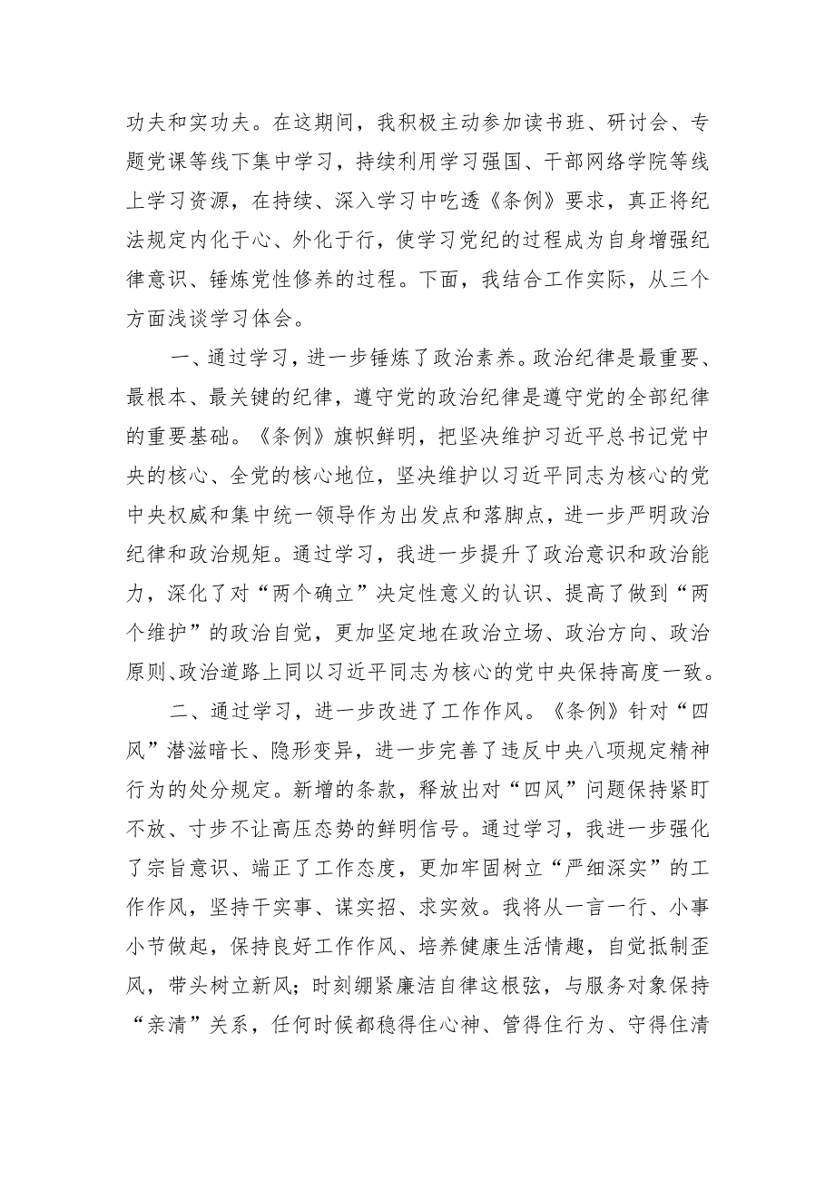 【党纪学习教育专题】2024年党纪学习教育专题心得体会（4篇）.docx_第3页