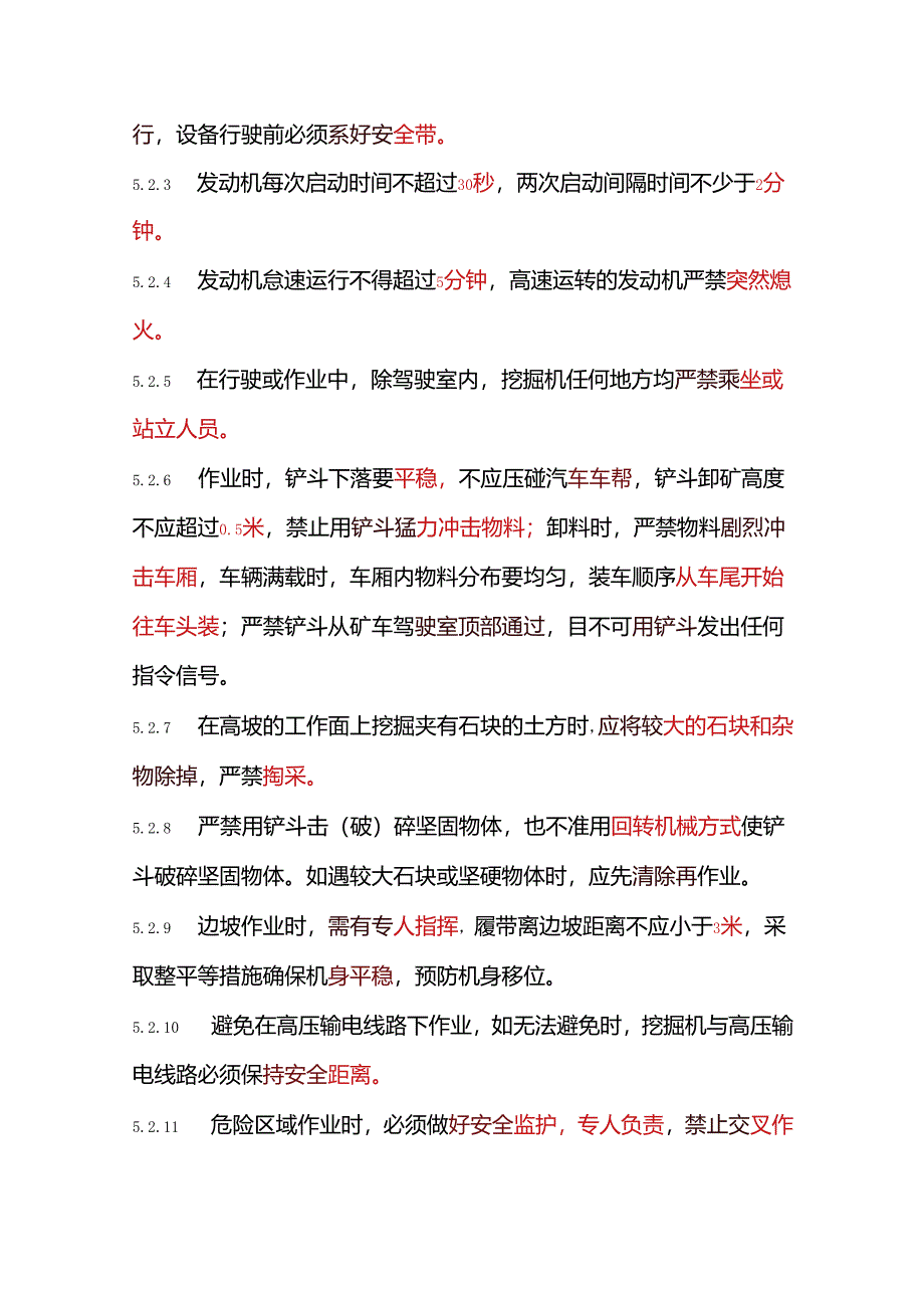 液压挖掘机安全操作规程.docx_第2页