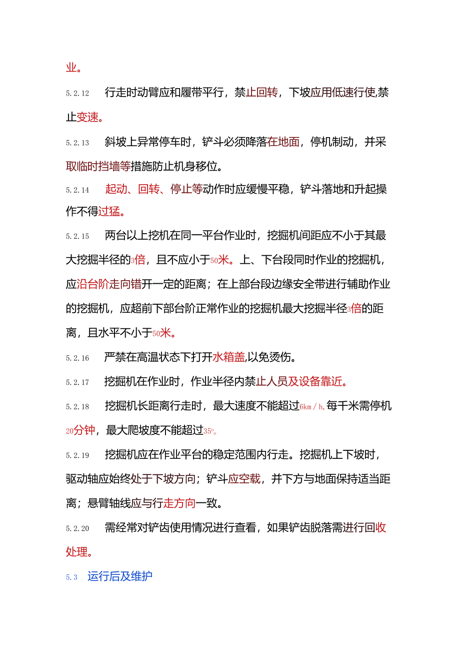 液压挖掘机安全操作规程.docx_第3页