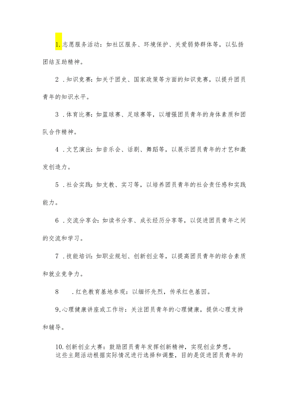 学习团员和青年主题教育总结15篇.docx_第2页