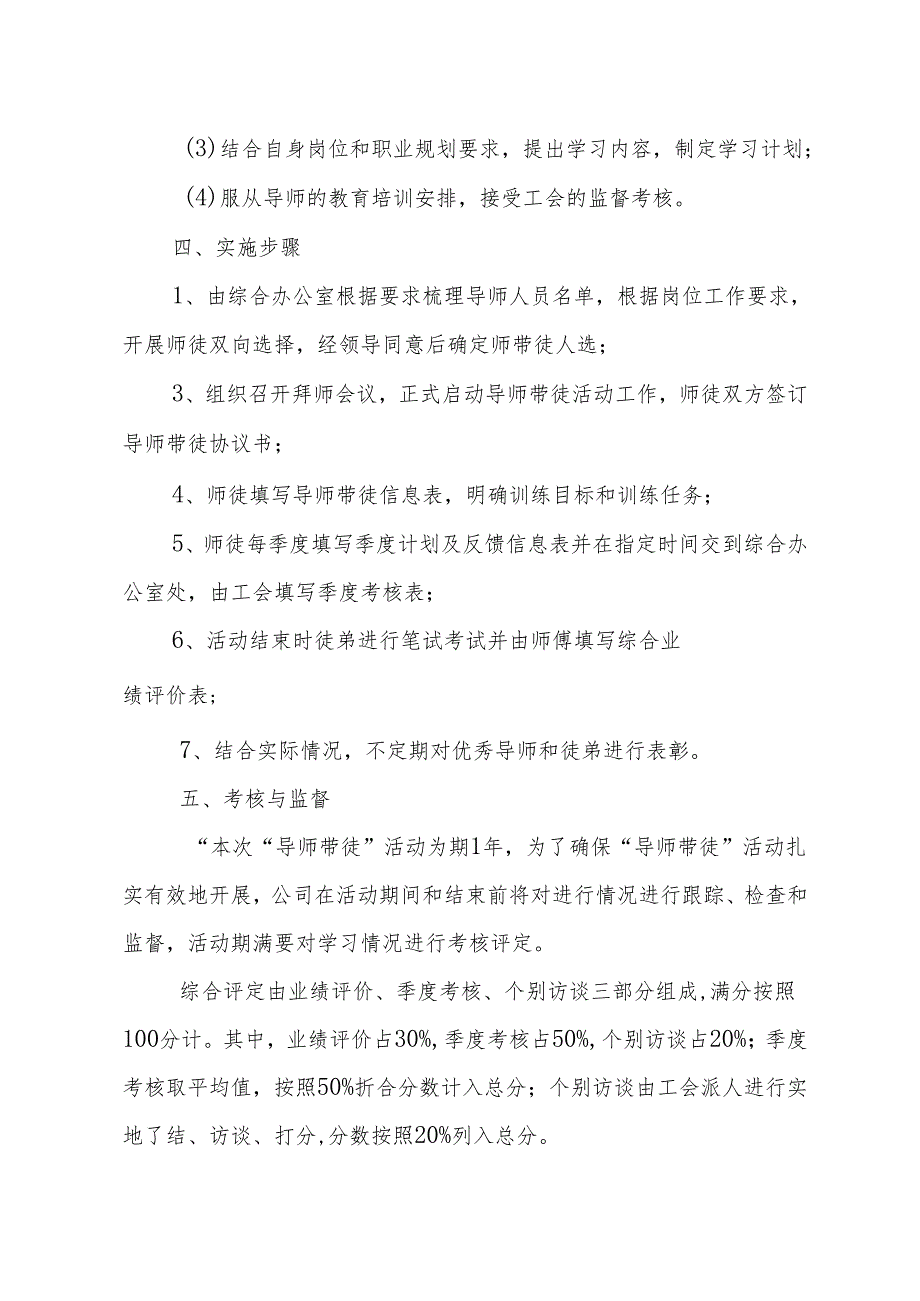 导师带徒方案.docx_第3页