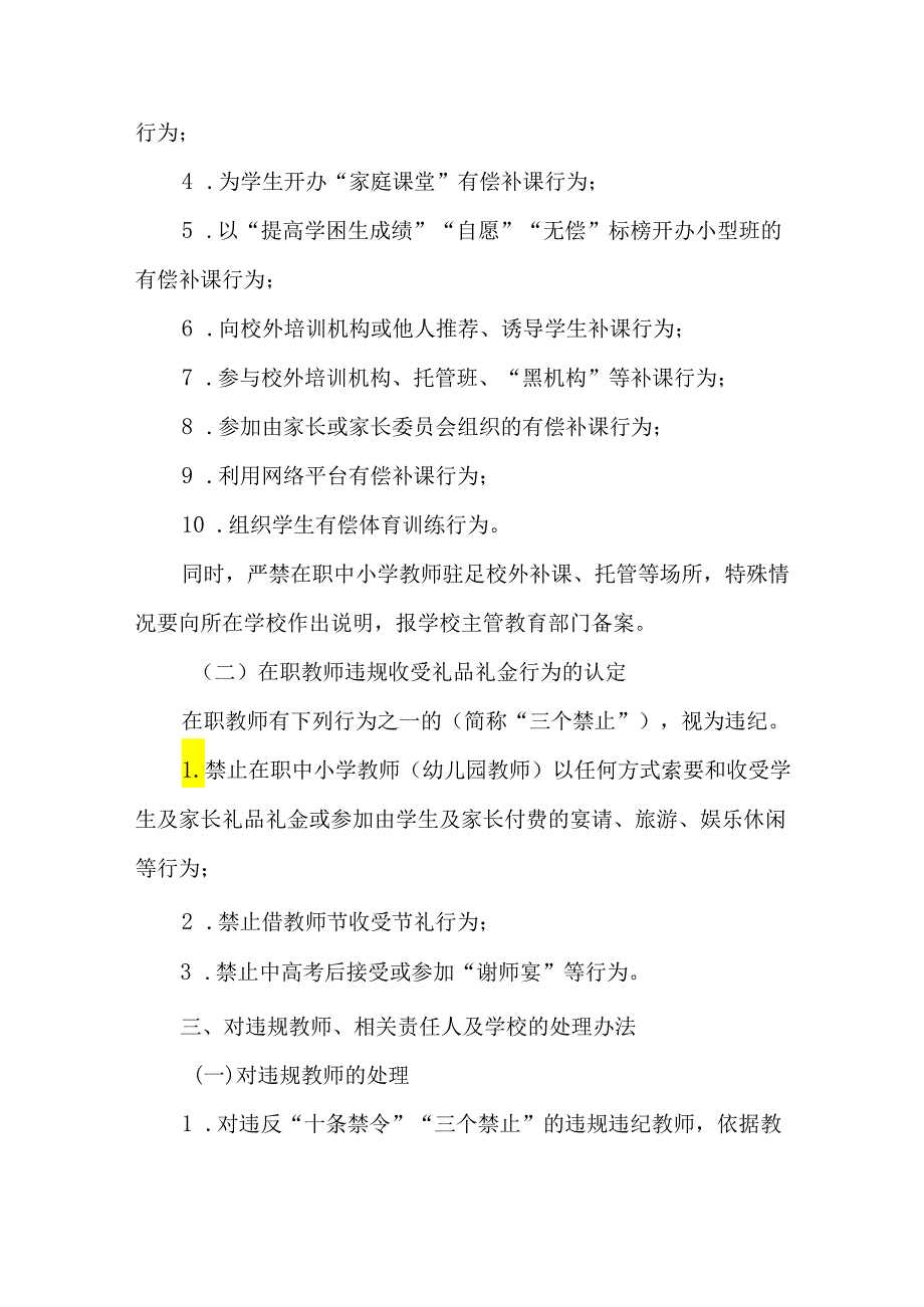 关于集中开展暑假假期在职教师有偿补课和教师节前后收受礼品礼金问题整治行动实施方案.docx_第2页