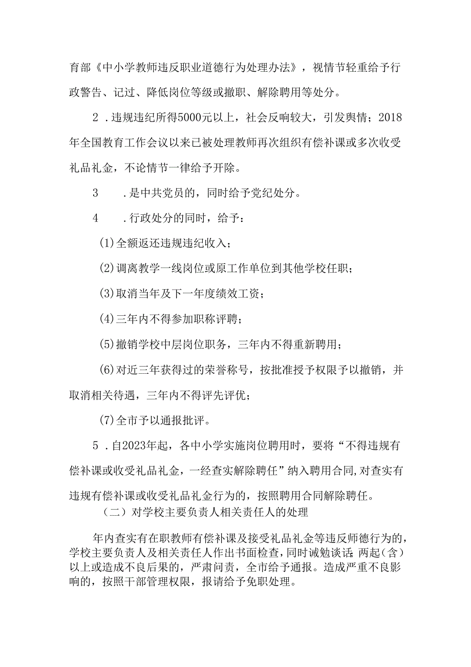 关于集中开展暑假假期在职教师有偿补课和教师节前后收受礼品礼金问题整治行动实施方案.docx_第3页