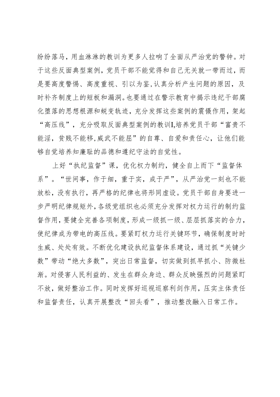 学习交流：20240412“三堂课”解锁知灼内参（党纪）“清风指南”.docx_第2页