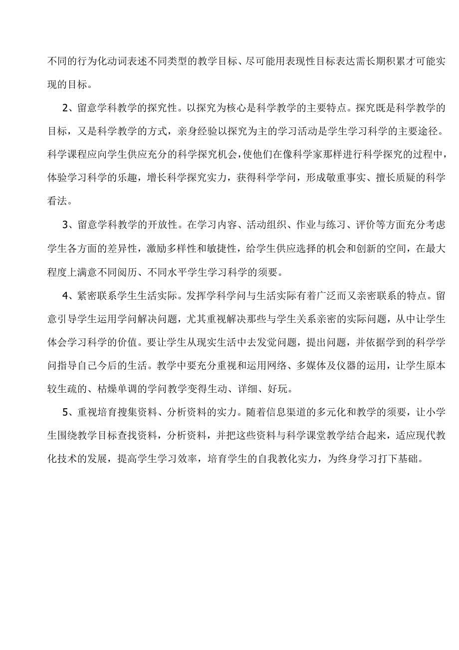 粤教版六年级科学下册教学计划(2024年).docx_第2页