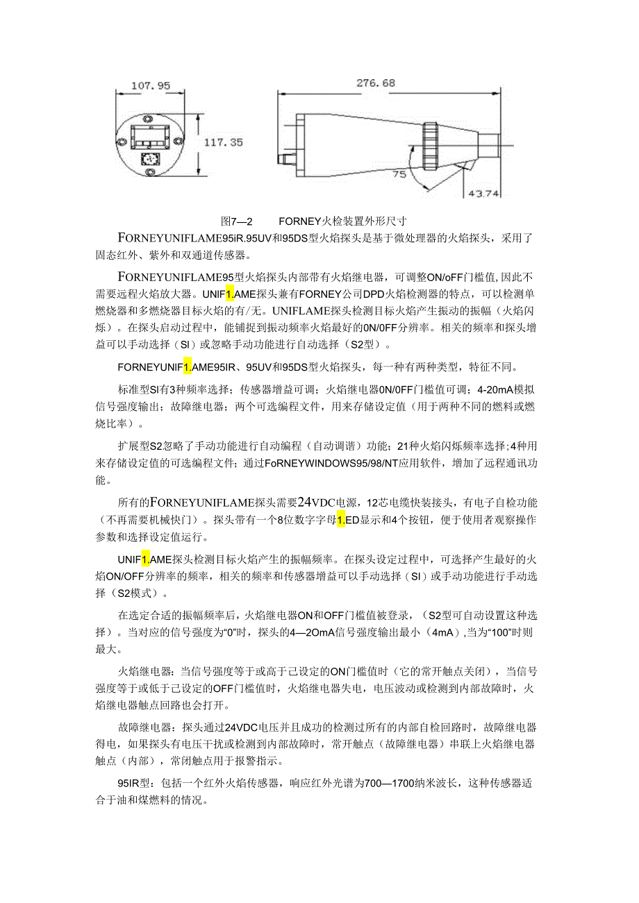 安徽电气职院600MW直流锅炉培训讲义07火焰检测系统.docx_第2页