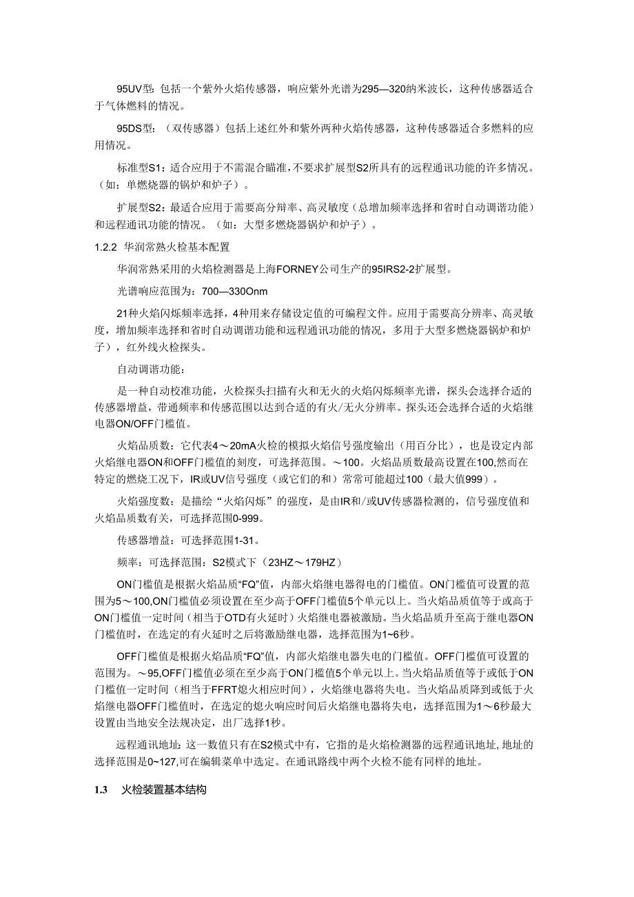 安徽电气职院600MW直流锅炉培训讲义07火焰检测系统.docx_第3页